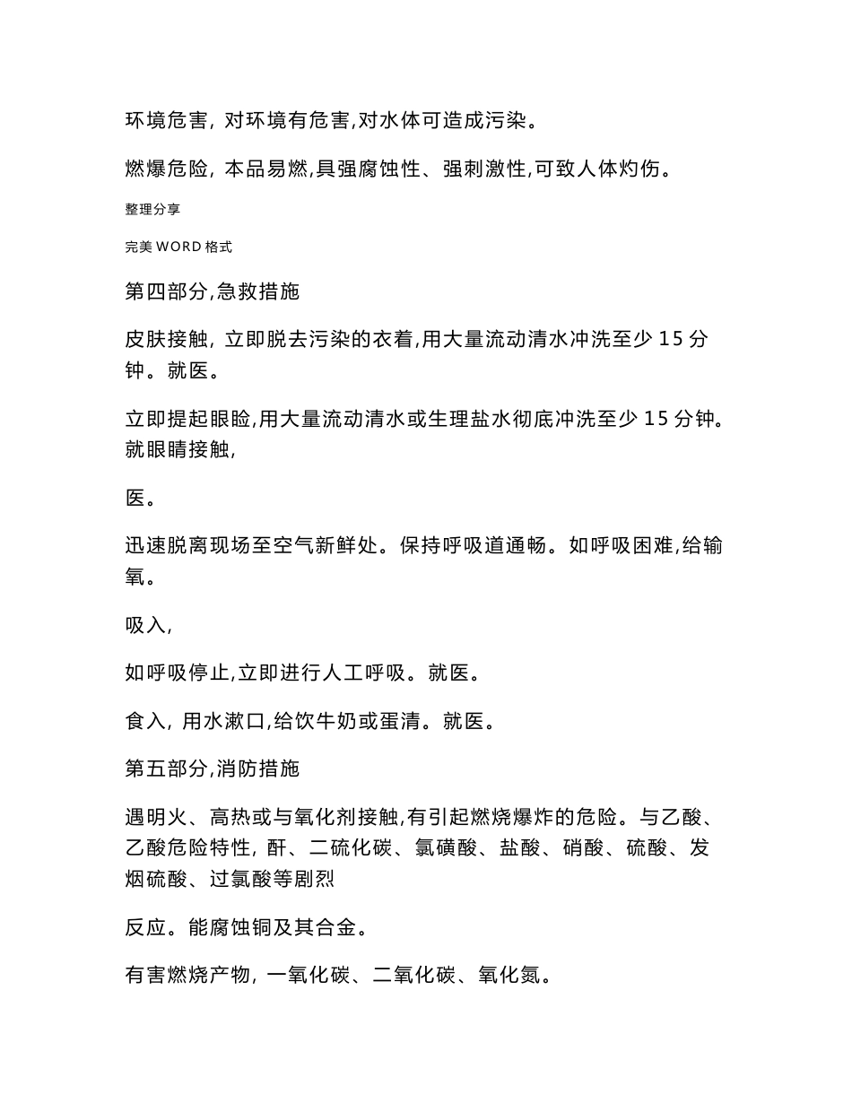 msds化学品安全技术说明书模板_第2页