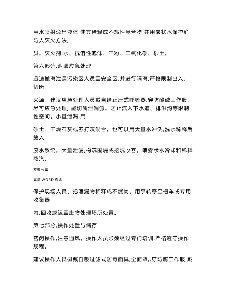 msds化学品安全技术说明书模板_第3页