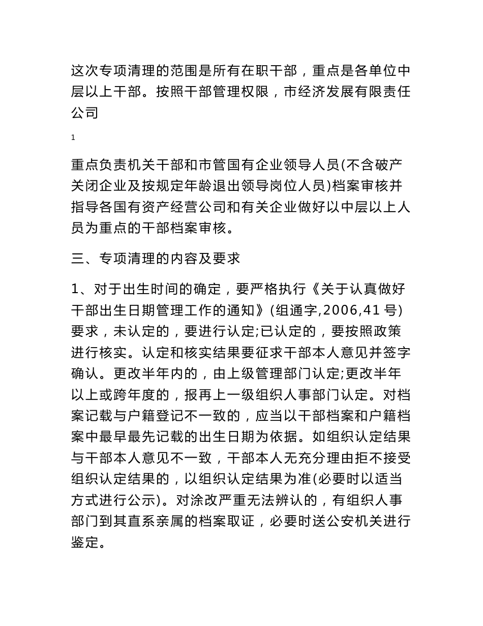 公司干部人事档案专项清理工作实施方案_第2页