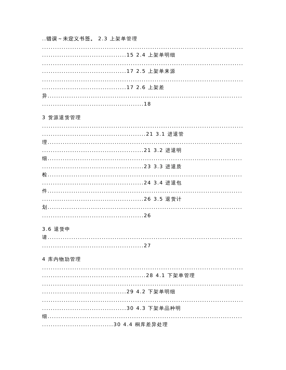 WMS系统操作手册v31_第2页