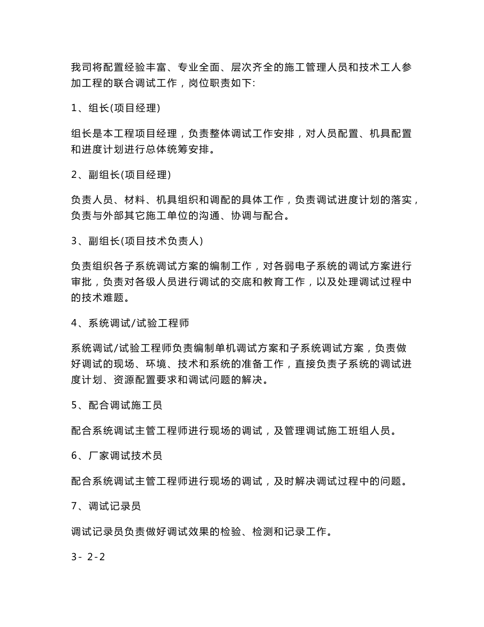 02 第二篇 智能化系统安装、调试、测试、验收方案说明.doc_第2页