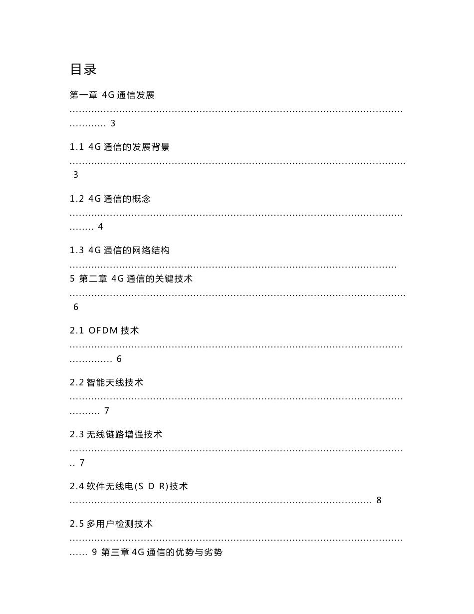 无线终端新技术——4G无线通信_第2页