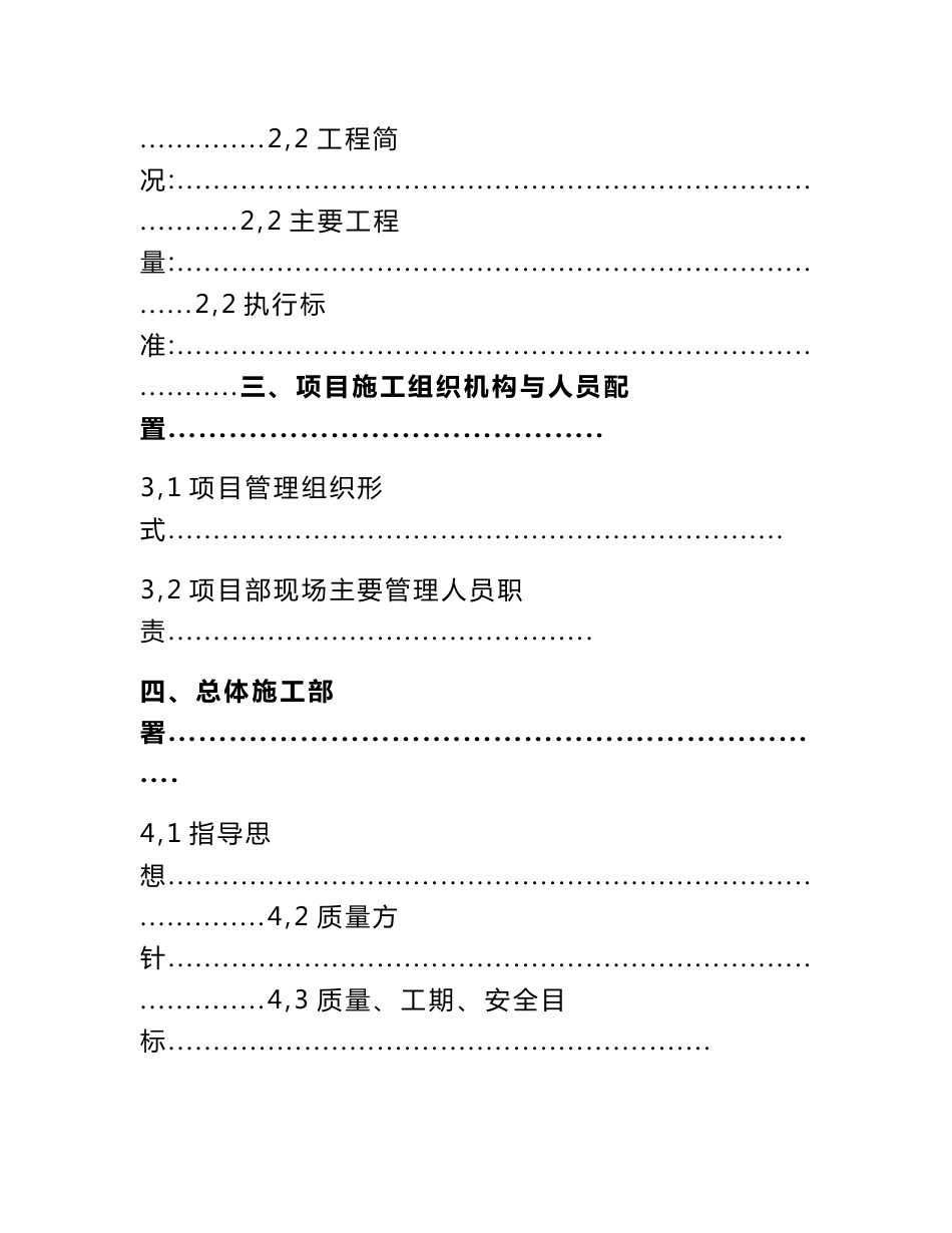 煤业能源化工集团有限责任公司100mwp光伏发电项目--35kv汇集站建设(安装部分施工组织设计汇编_第2页