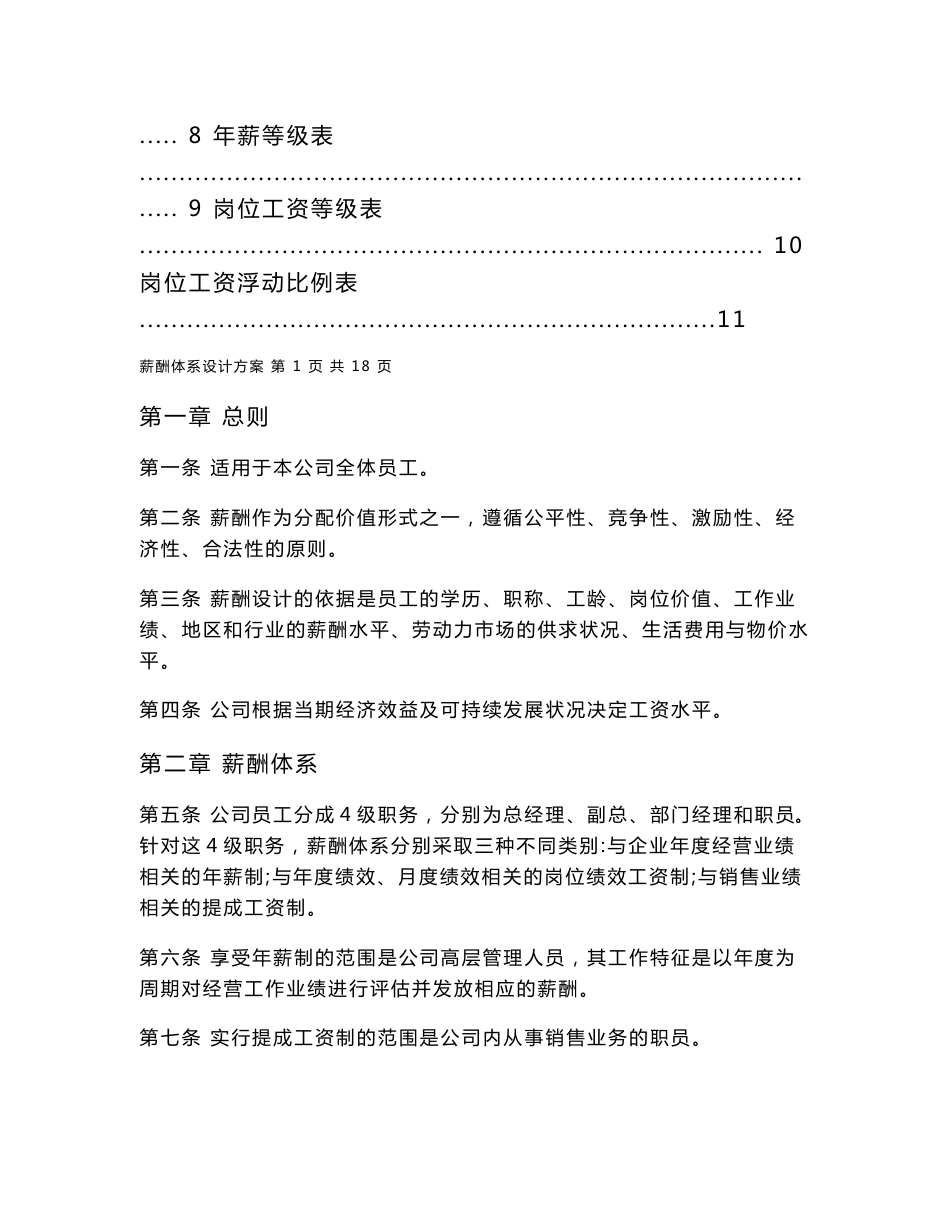 某房地产公司薪酬体系设计方案_第2页