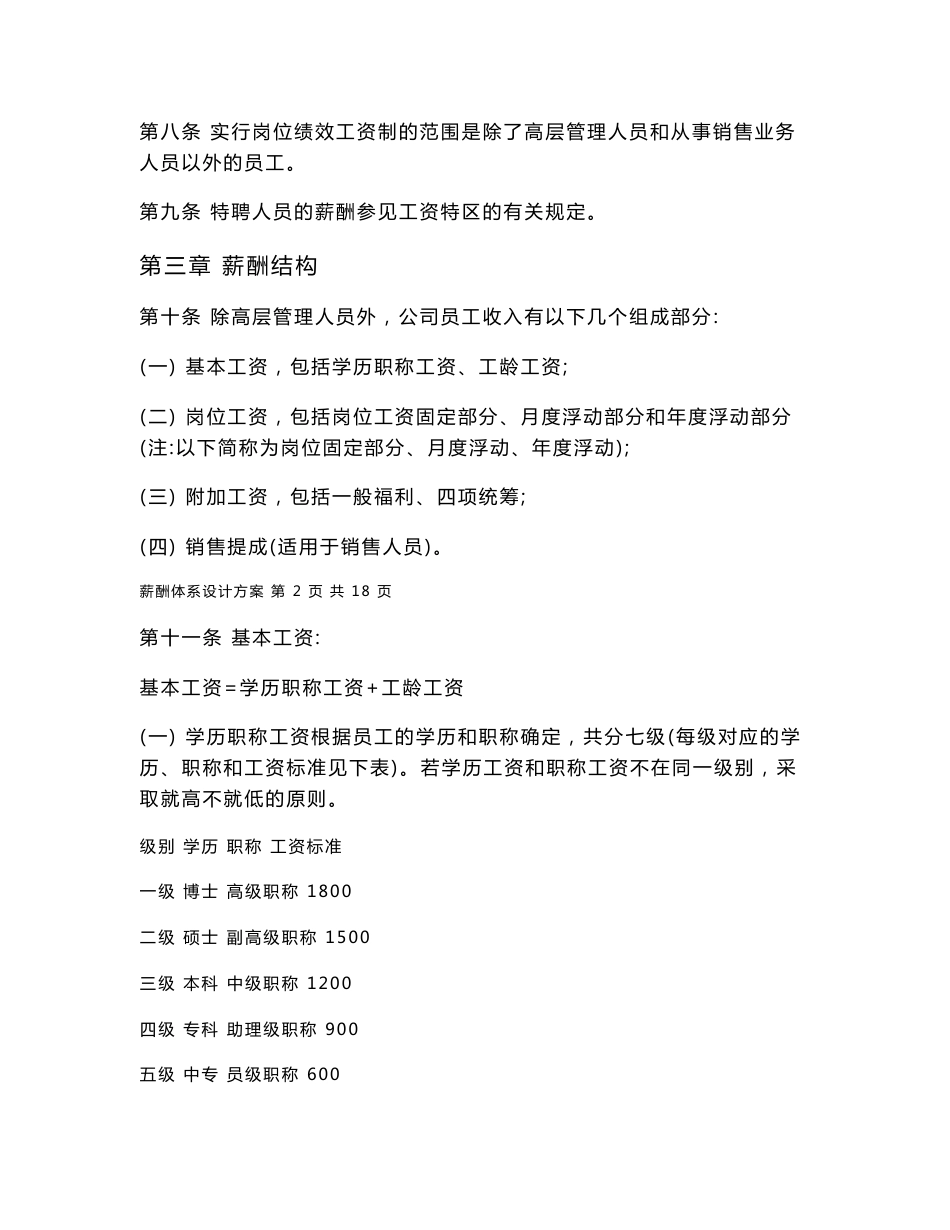 某房地产公司薪酬体系设计方案_第3页