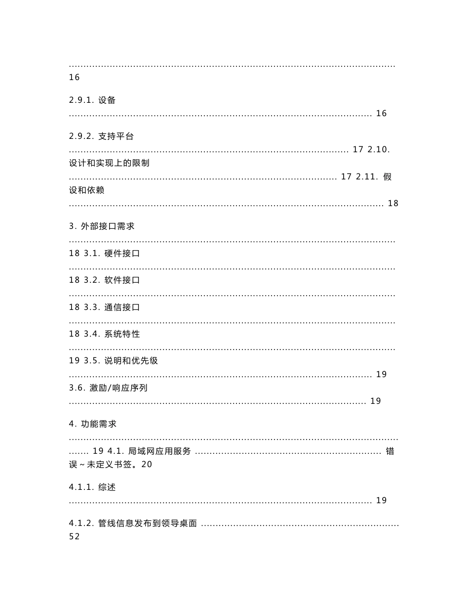 1市级地下管线综合管理信息系统_第3页