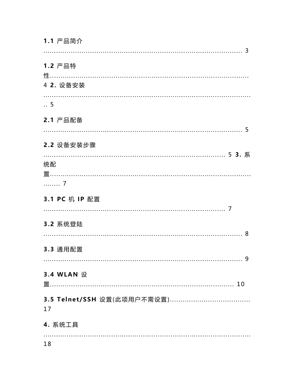 艾赛5_8GHZ无线网桥1_11固件版本使用手册_第2页