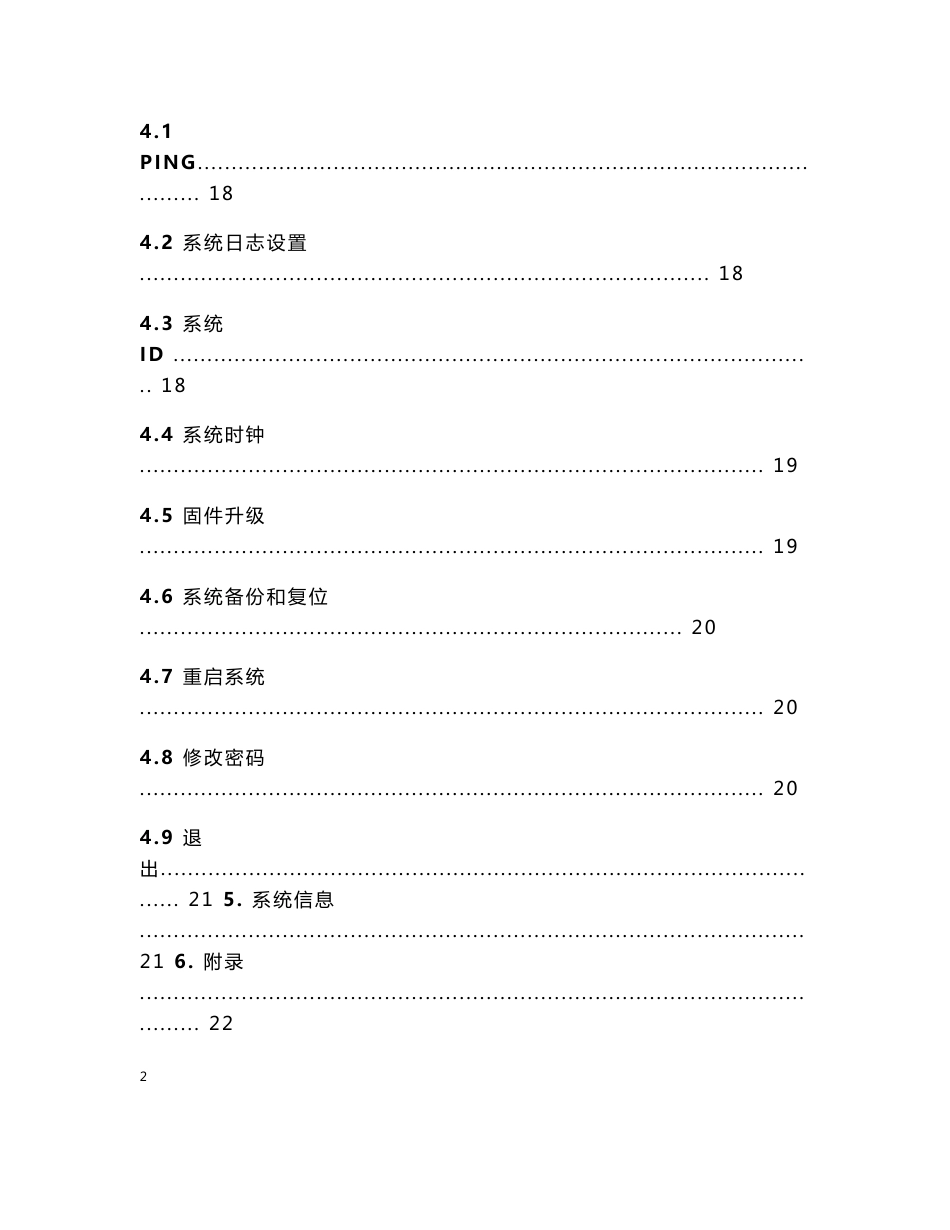 艾赛5_8GHZ无线网桥1_11固件版本使用手册_第3页