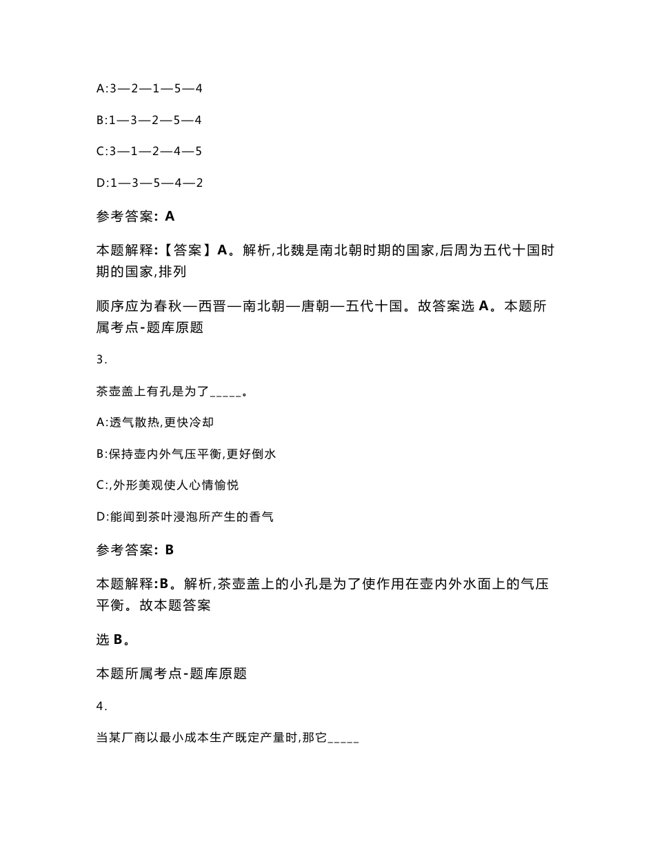 2023年05月2023年陕西渭南市招考聘用社区工作者222人笔试历年高频考点试卷含答案解析_第2页