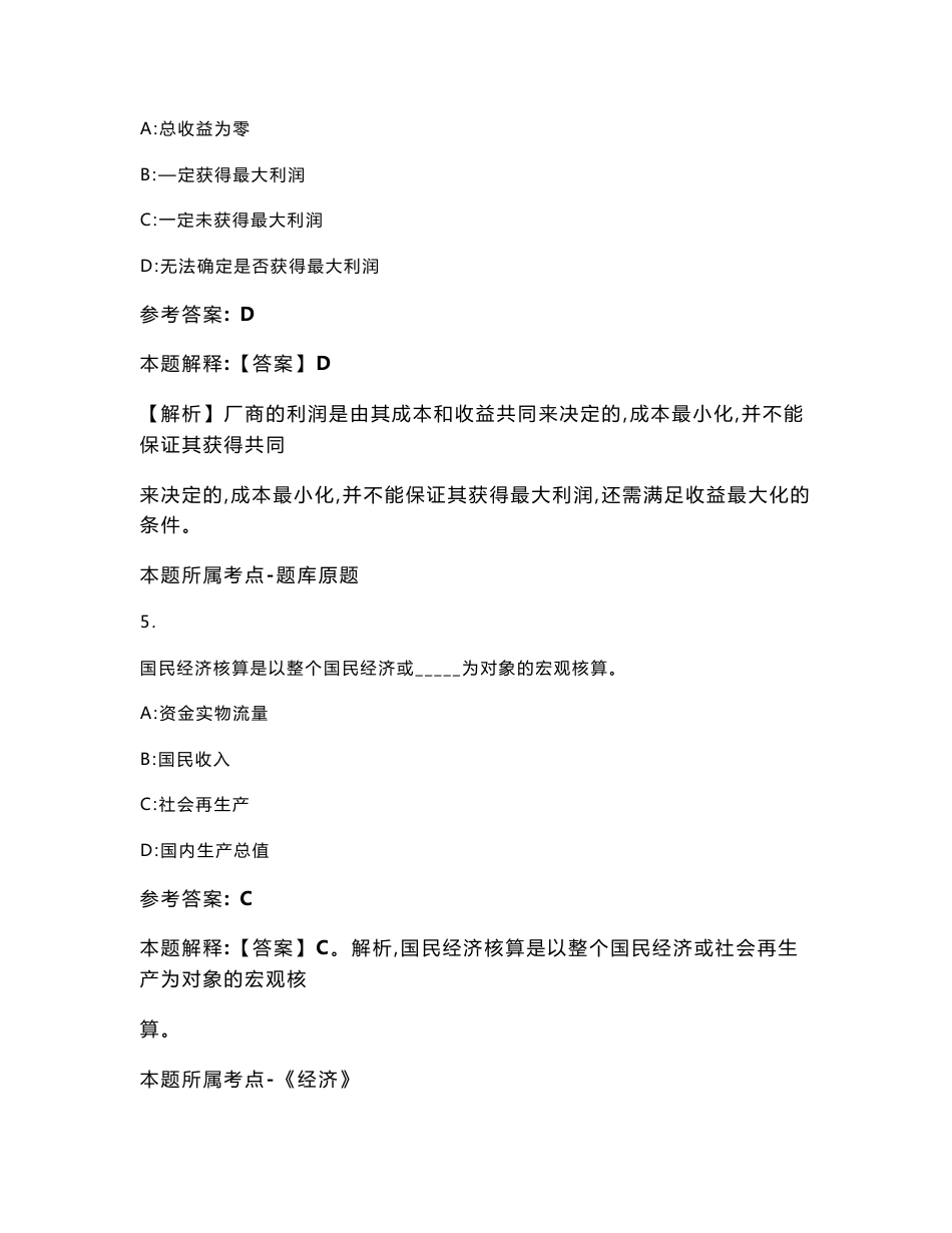 2023年05月2023年陕西渭南市招考聘用社区工作者222人笔试历年高频考点试卷含答案解析_第3页