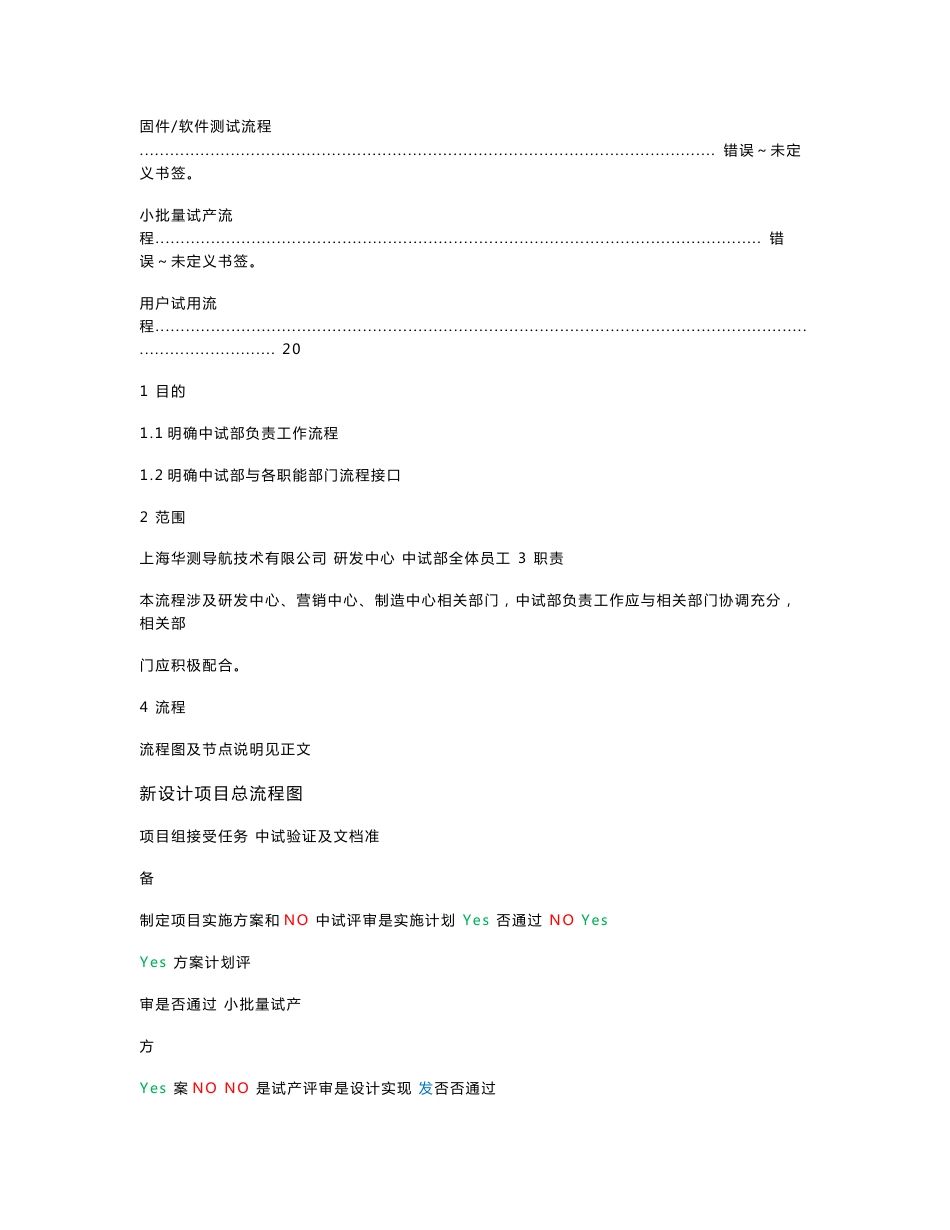 [DOC]-《2011年华测导航技术研发中心工作流程说明书》(21页)-流程管理_第2页