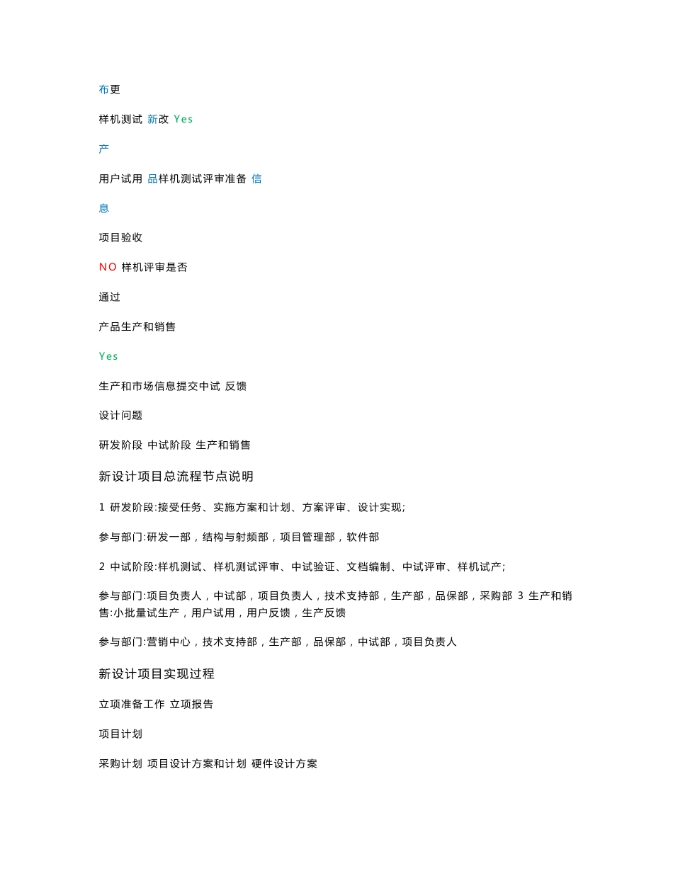 [DOC]-《2011年华测导航技术研发中心工作流程说明书》(21页)-流程管理_第3页