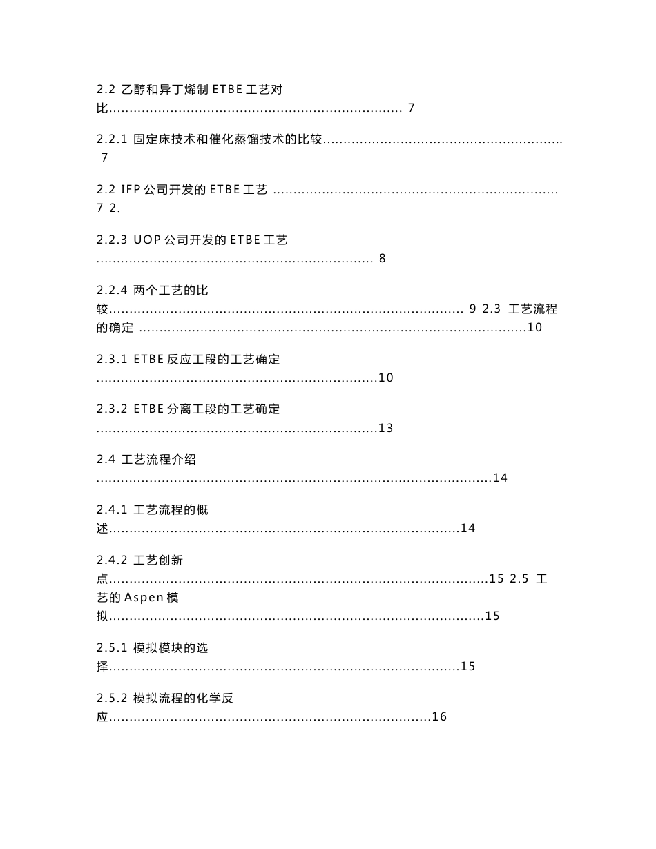 年产5万ETBE项目初步设计说明书_第2页