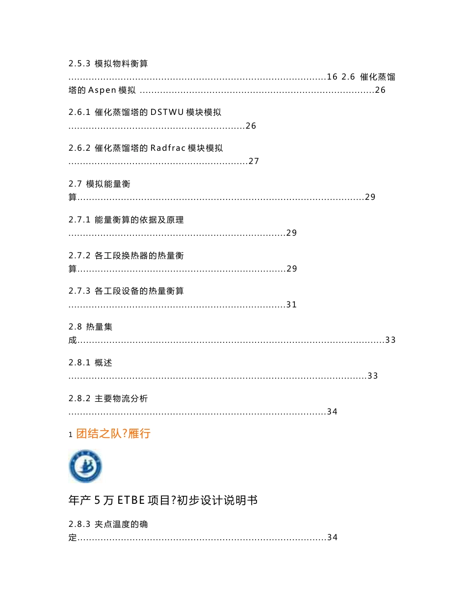 年产5万ETBE项目初步设计说明书_第3页