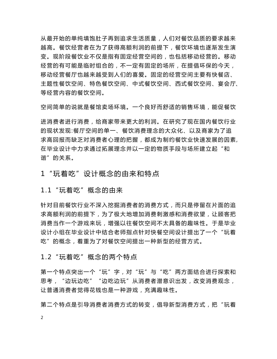 【2017年整理】餐饮空间毕业设计论文(环艺室内设计毕业论文)_第3页