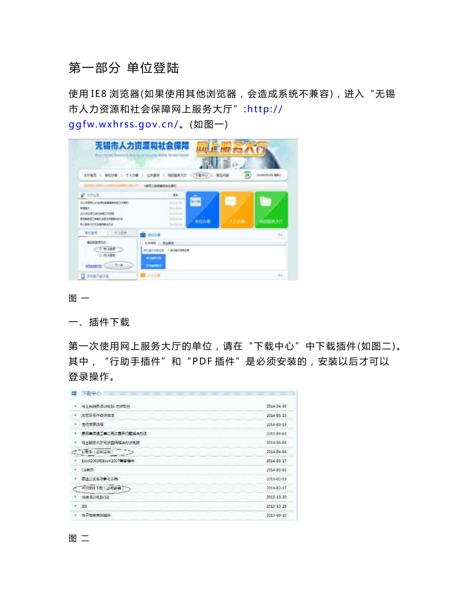 单位操作手册说明-无锡市人力资源和社会保障网上服务大厅_第2页