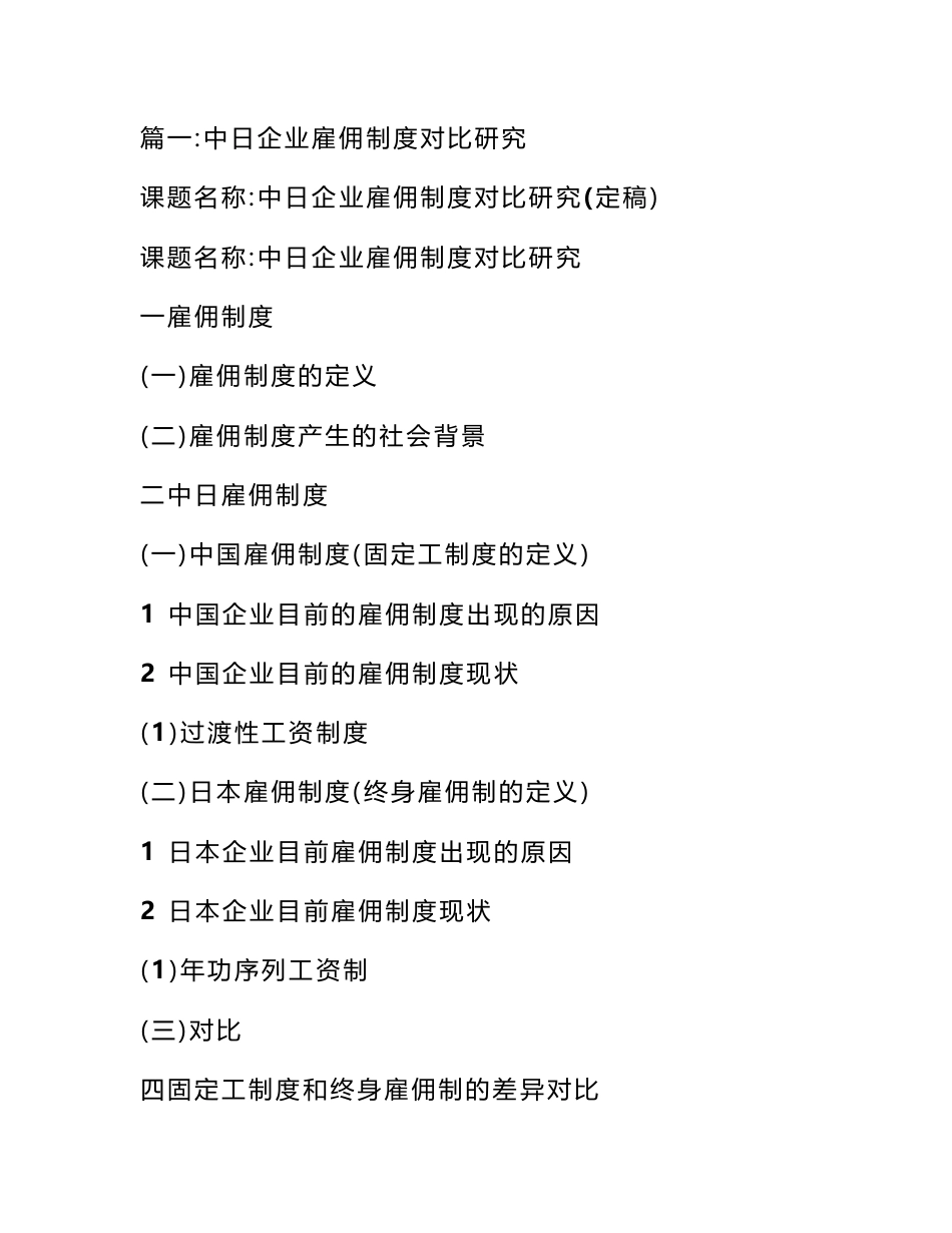 中国,固定工制度_第1页