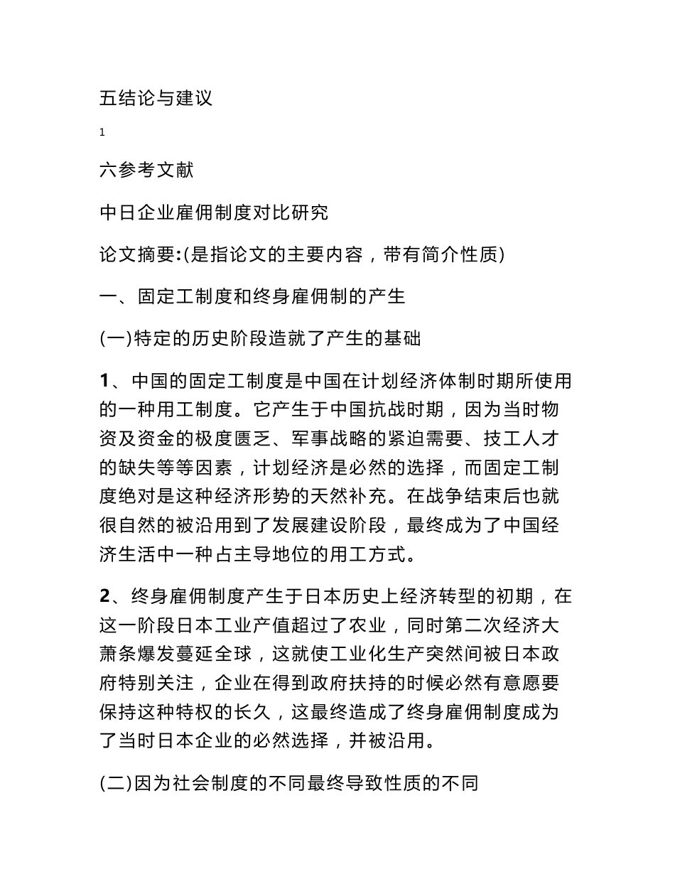 中国,固定工制度_第2页