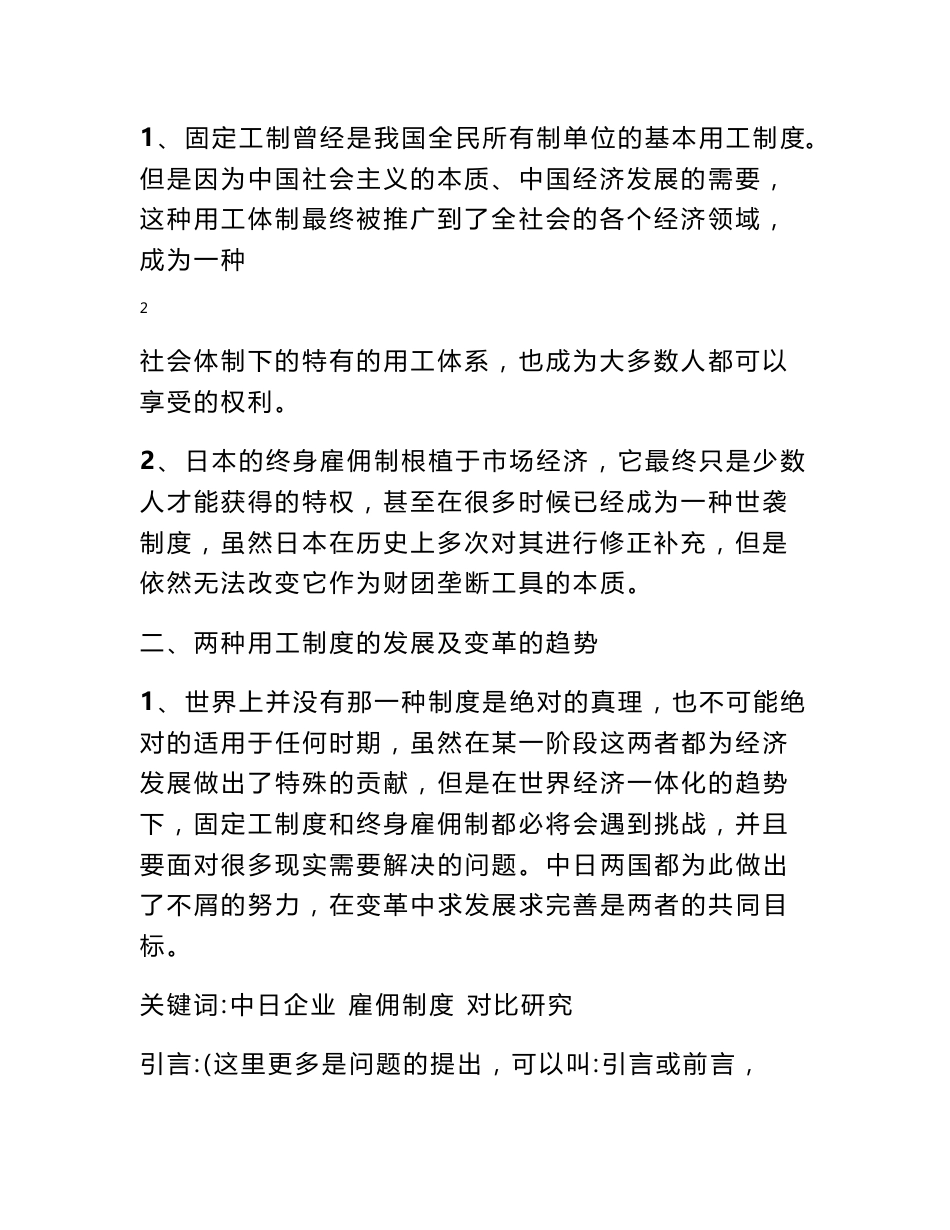 中国,固定工制度_第3页