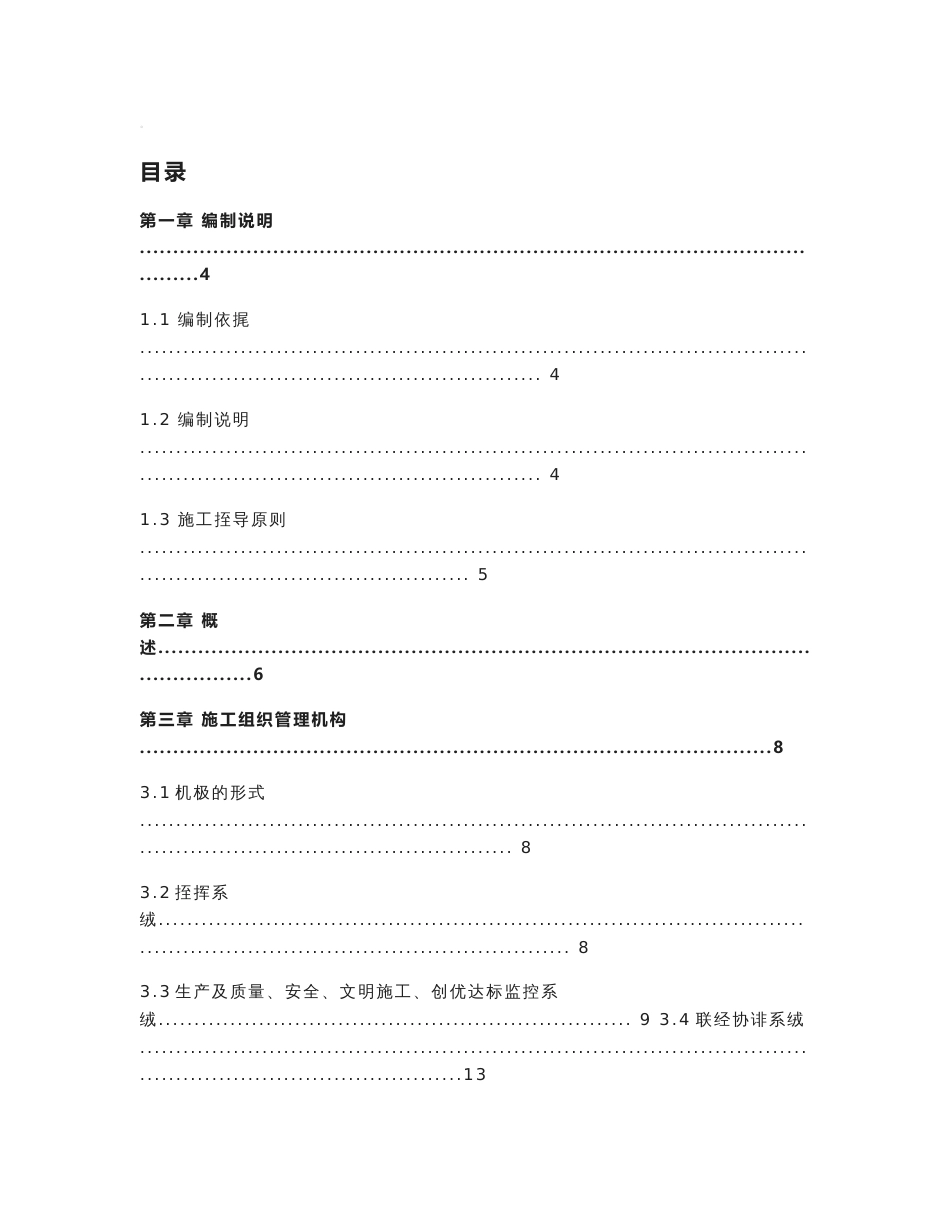 小区园林景观工程施工组织设计方案_第1页