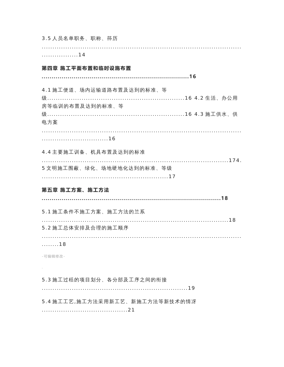 小区园林景观工程施工组织设计方案_第2页