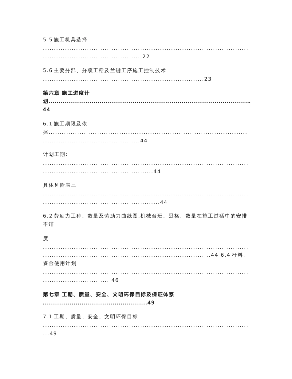 小区园林景观工程施工组织设计方案_第3页