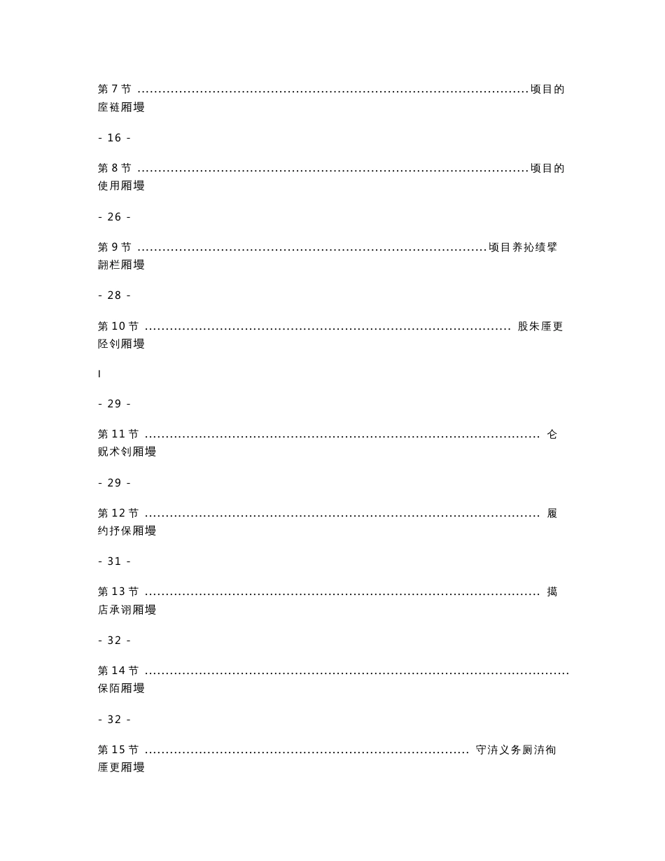 哈尔滨市城市路桥PPP项目合作协议_第2页