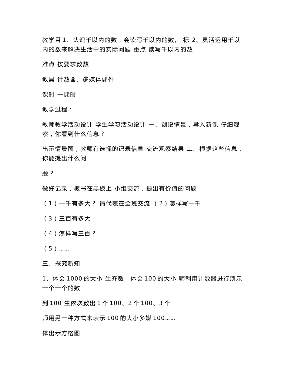 青岛版二年级下册数学教案_第1页
