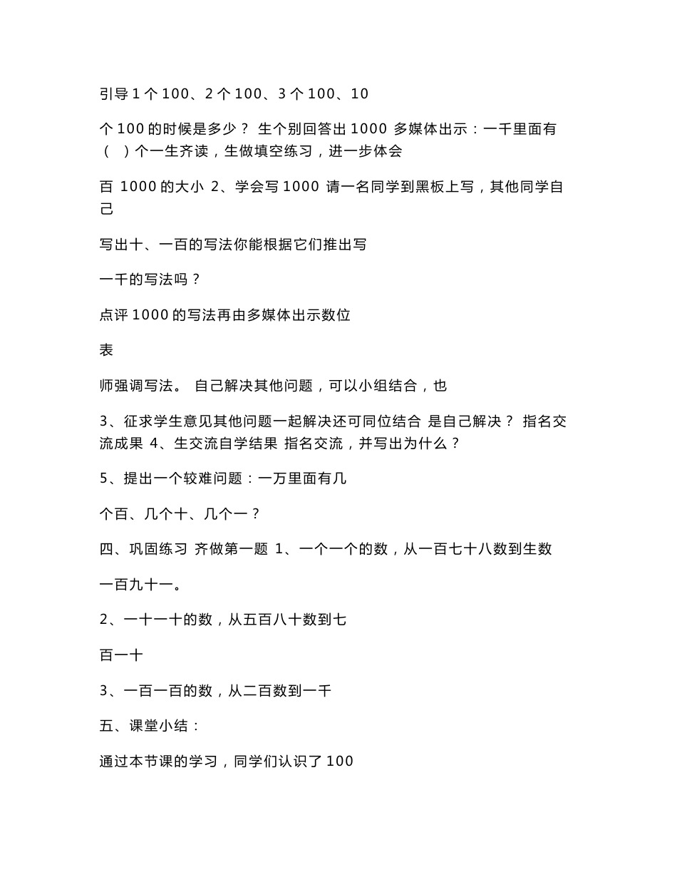 青岛版二年级下册数学教案_第2页