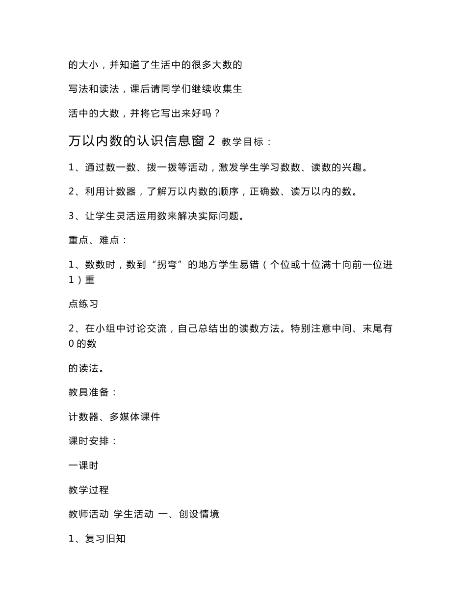 青岛版二年级下册数学教案_第3页