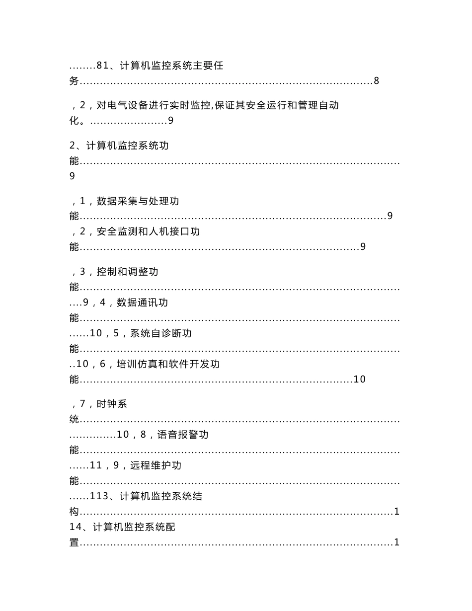 光伏发电项目并网接入系统实施方案（实用应用文）_第3页