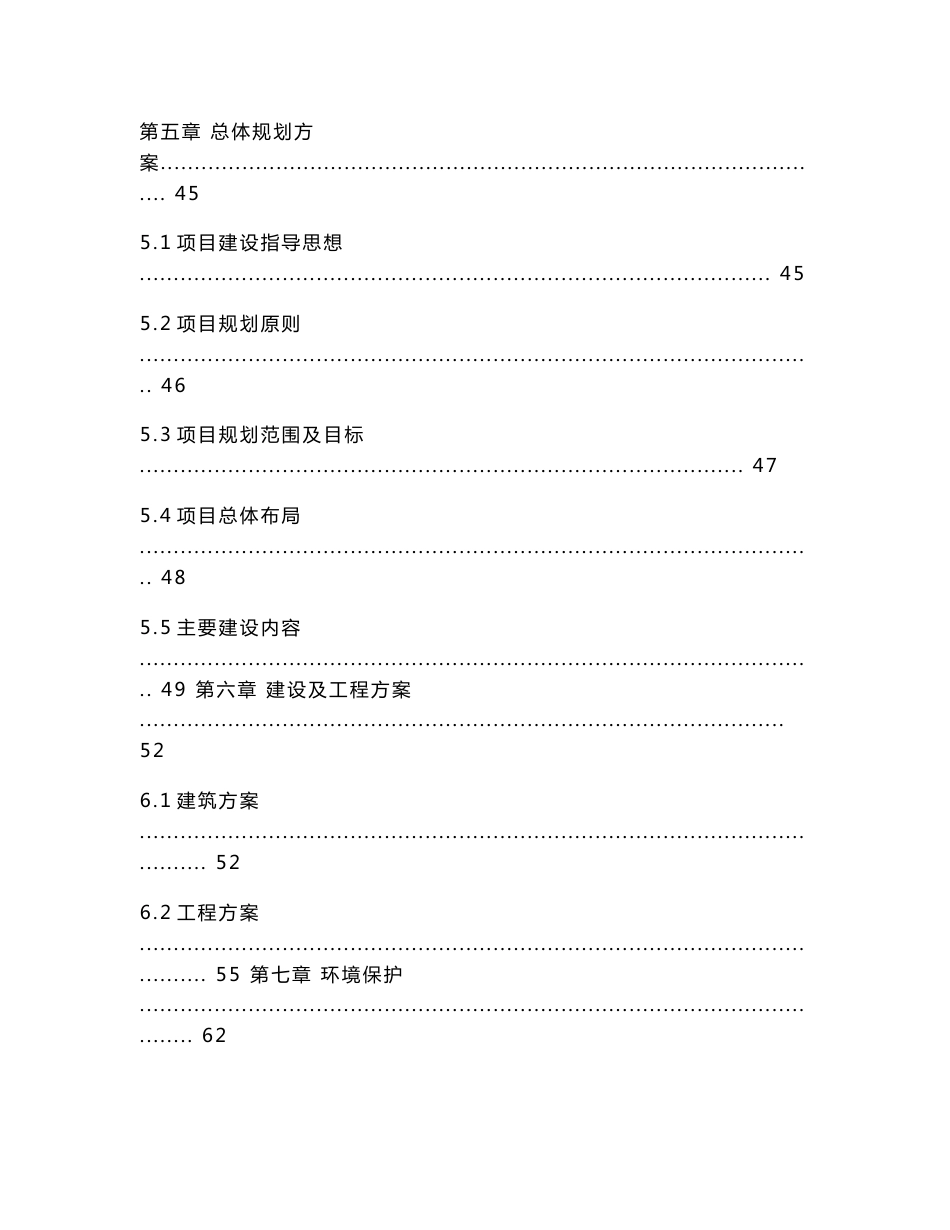 生态农庄建设项目可行性研究报告_第3页