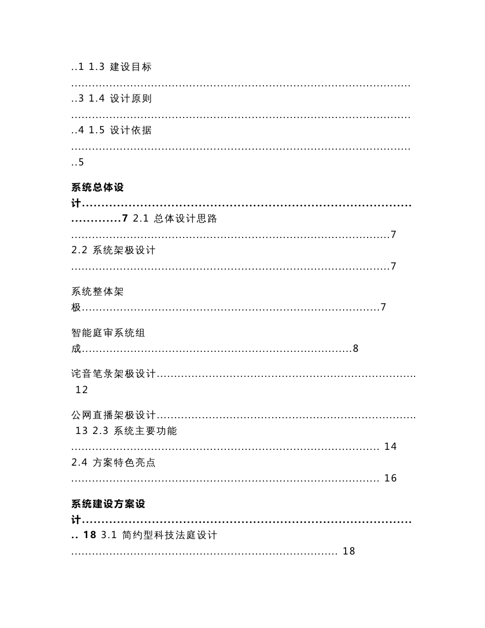 高清智能庭审系统解决方案_第2页