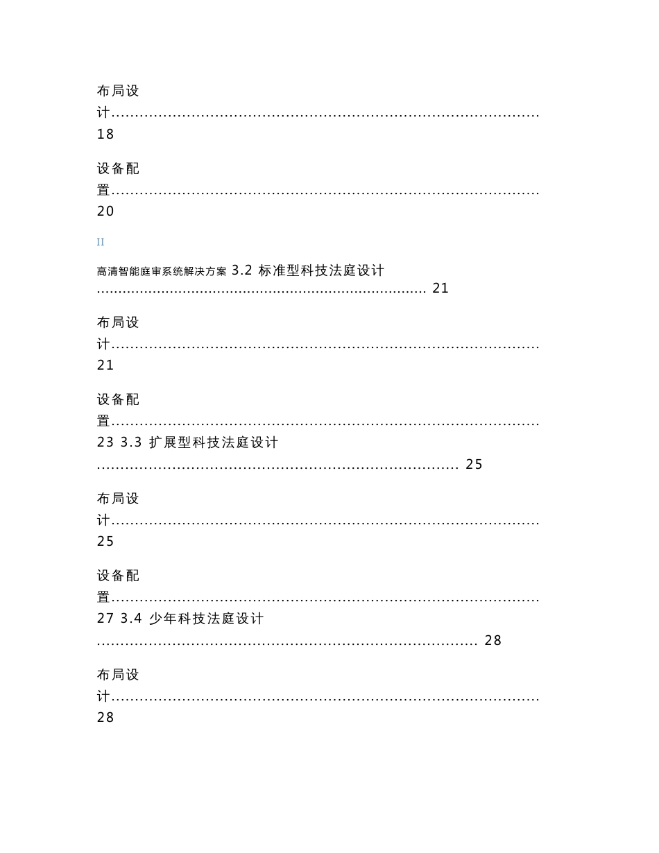 高清智能庭审系统解决方案_第3页