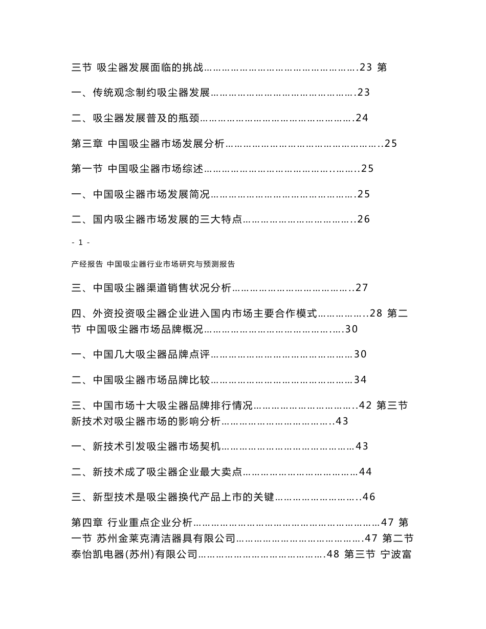 中国吸尘器行业市场研究与预测报告_第2页