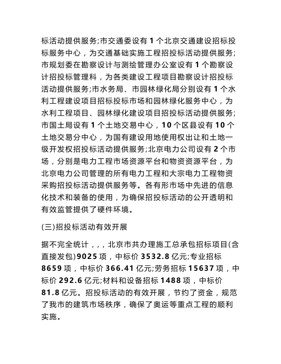 招标投标工作调研报告_调研报告_第2页