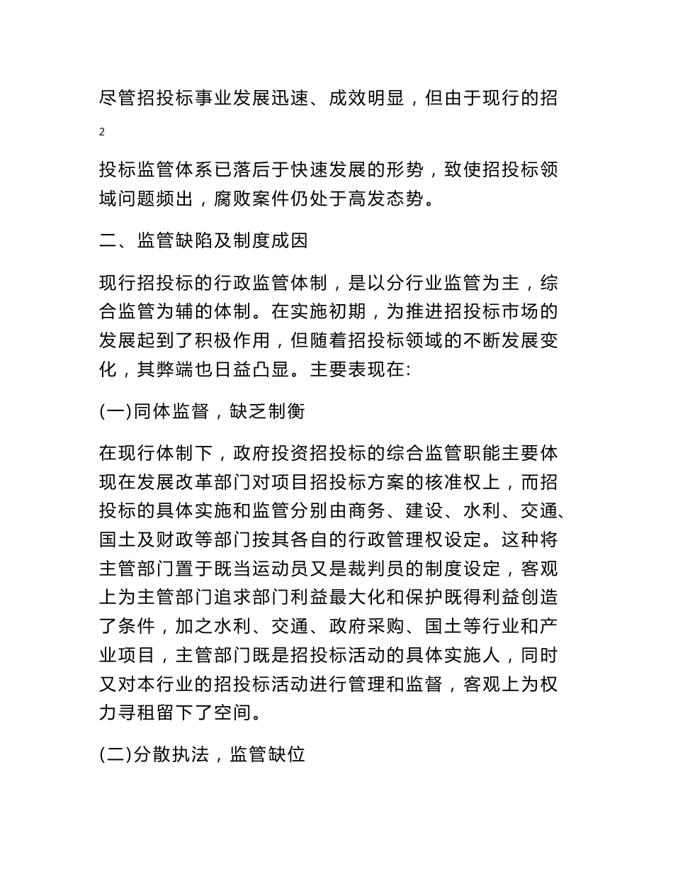 招标投标工作调研报告_调研报告_第3页