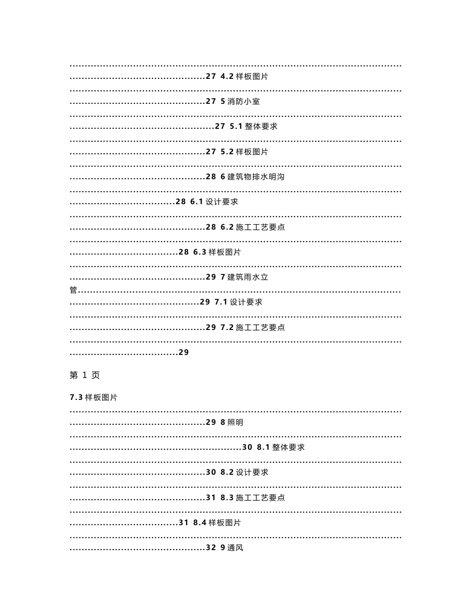 四川变电站标准化施工工艺（道路、电气工程、监控、通信系统）_第2页