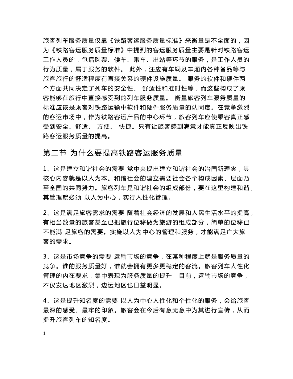 论文铁路客运服务质量.doc_第2页