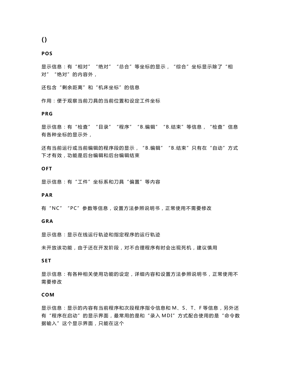 广州983m数控系统操作说明新编_第1页