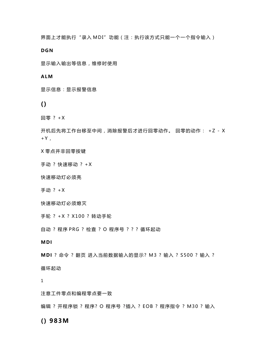 广州983m数控系统操作说明新编_第2页