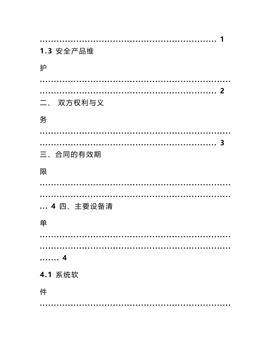 信息安全技术服务合同范本_第2页