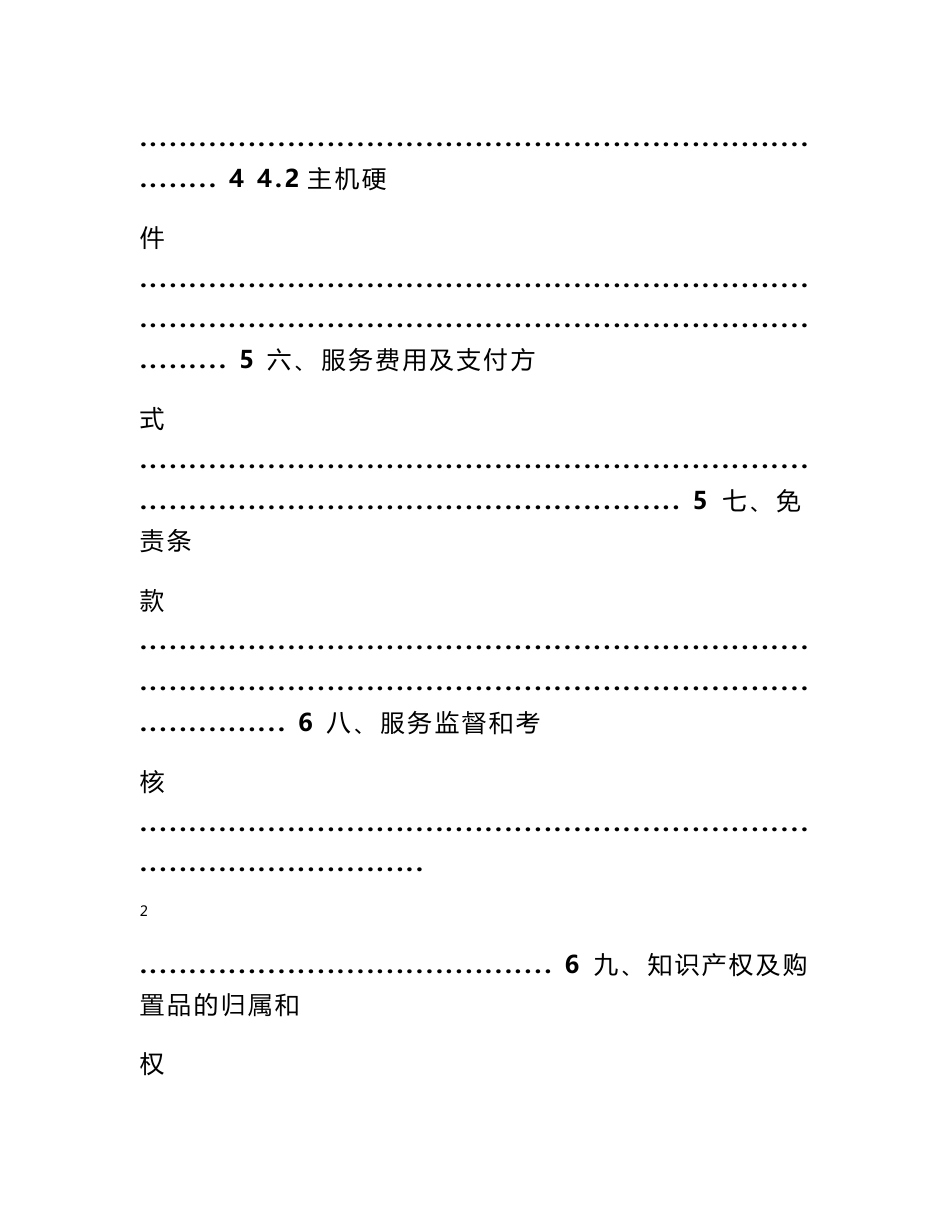 信息安全技术服务合同范本_第3页