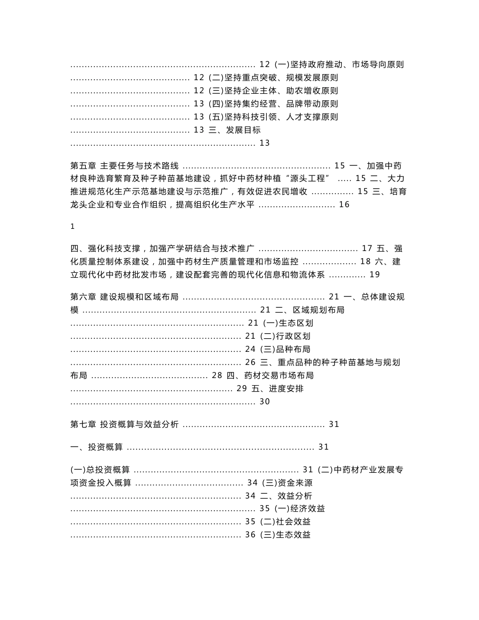 贵州省中药材产业发展扶贫规划_第2页