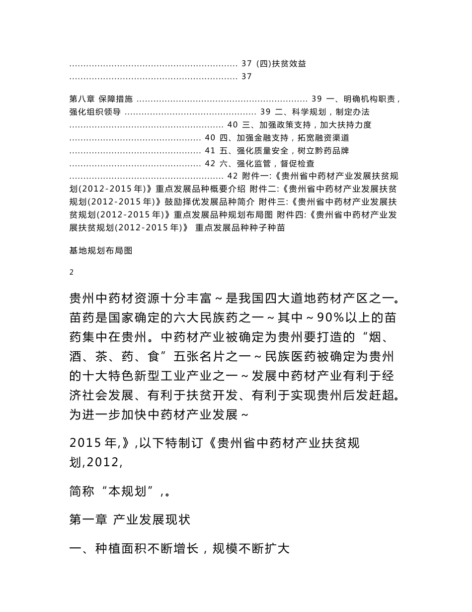 贵州省中药材产业发展扶贫规划_第3页