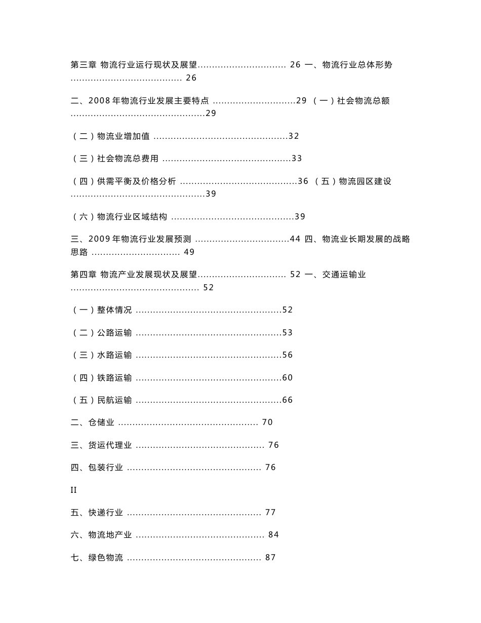 2009年物流行业年度报告_第2页