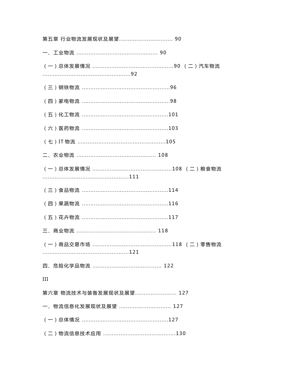 2009年物流行业年度报告_第3页