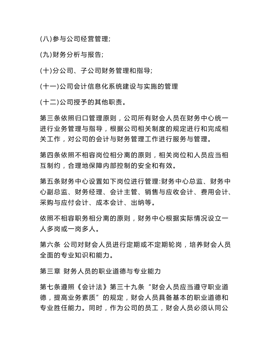 会计基础工作管理制度模版_第2页