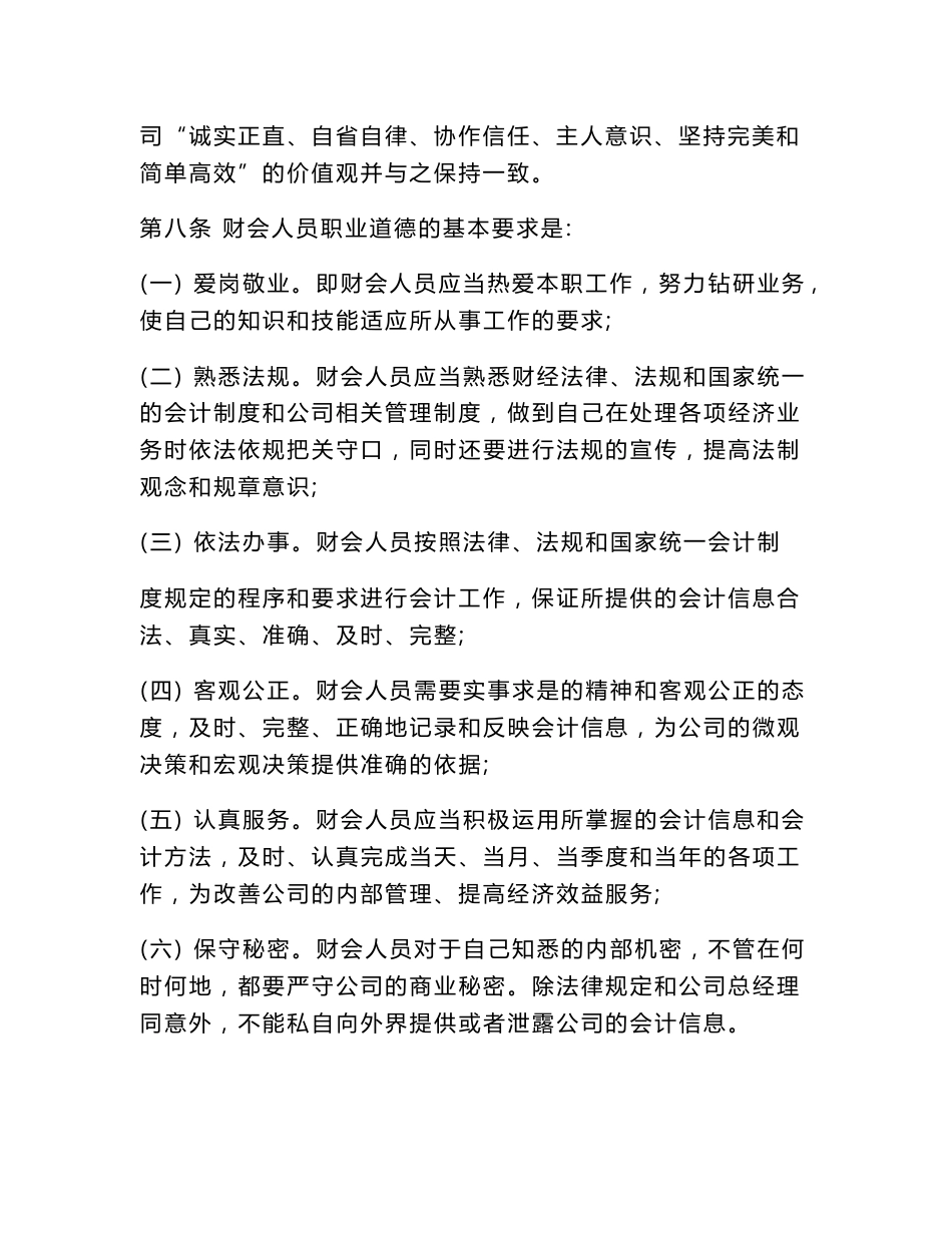会计基础工作管理制度模版_第3页