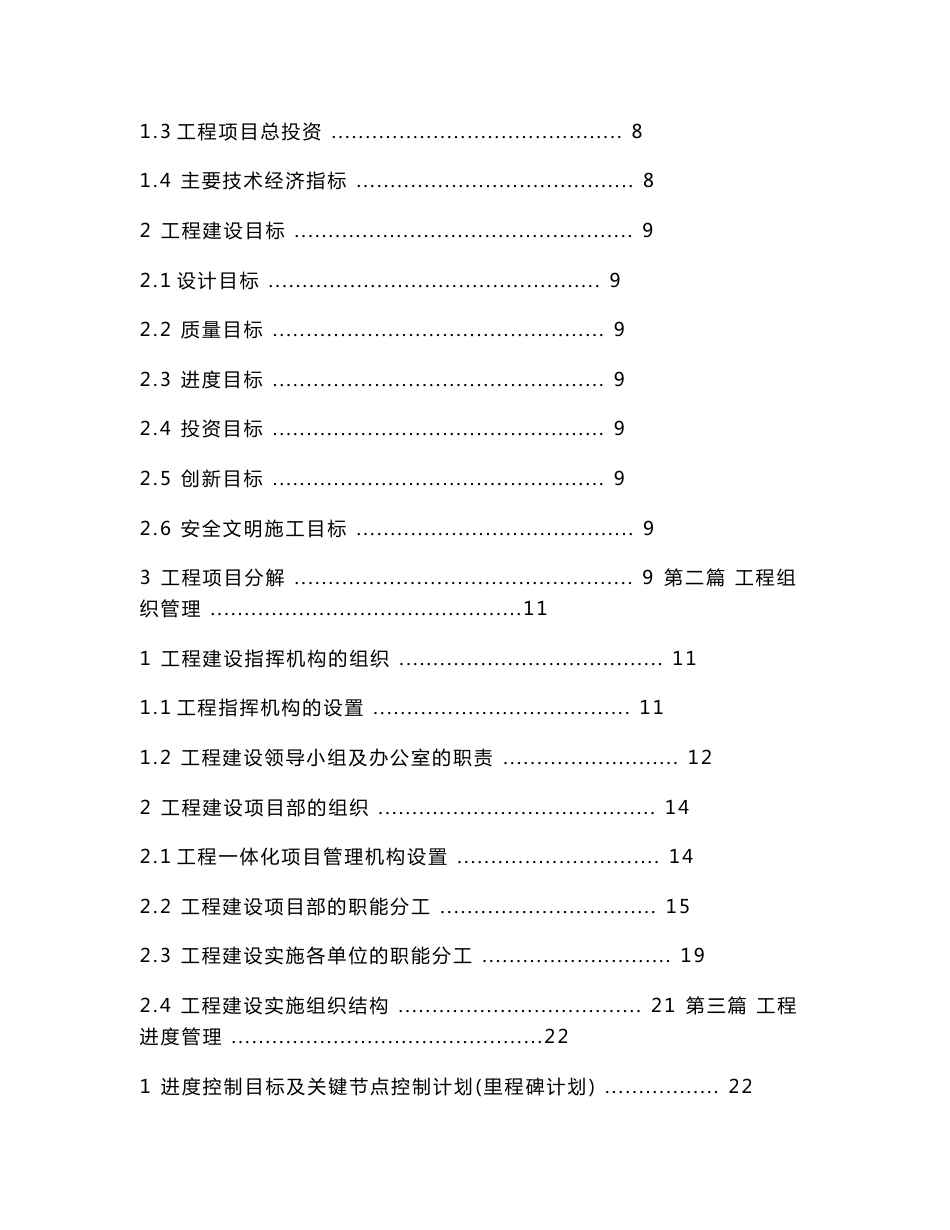 某大街道路及环境建设工程项目管理实施方案_第2页
